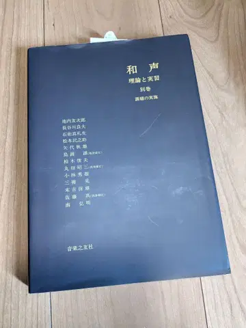 화성 이론과 실습 별권 과제 실시