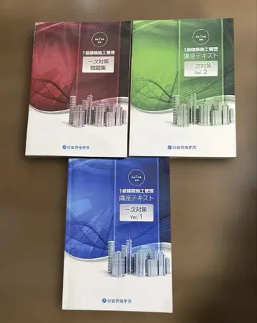 [ 레이와 7년 ] 1급 건축 시공 관리 텍스트 문제집 세트