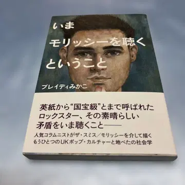 [오비 포함] 지금 모리세이를 듣는다는 것