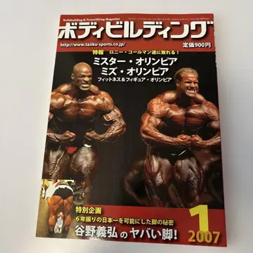 바디빌딩 2007년 1월호