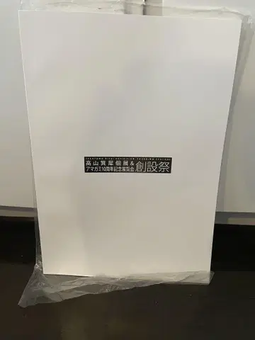 아마가미 10주년 기념 전시회 팜플렛