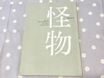 고레에다 히로카즈 감독 영화 괴물 팜플렛 블랙 가와소야