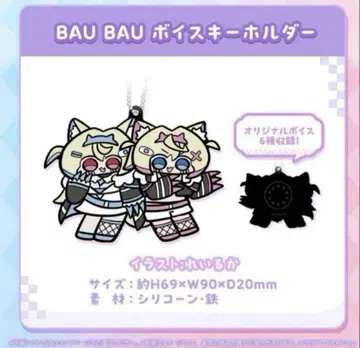FUWAMOCO 활동 1주년 기념 BAU BAU 보이스 키링 후와모코