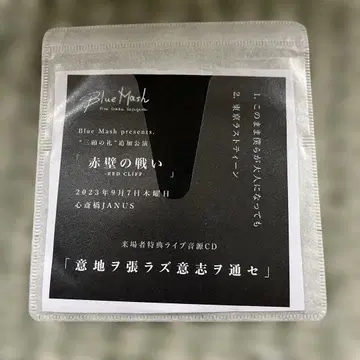Blue Mash 회장 한정판 CD