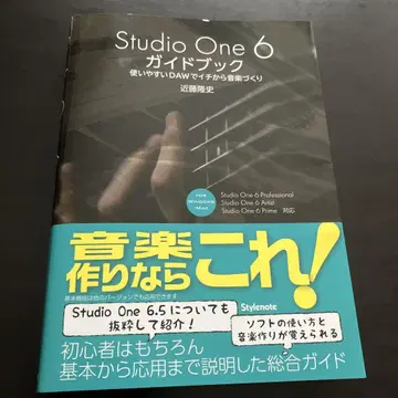 Studio One 6 가이드북