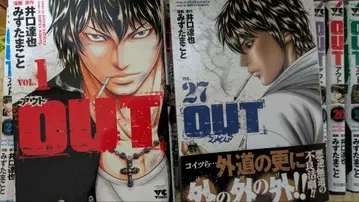 OUT 1-27권 세트