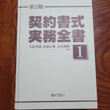 계약서식실무전서 1 제3판