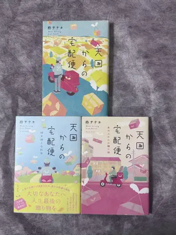 [ 54 ] 천국에서 온 택배 3권 세트