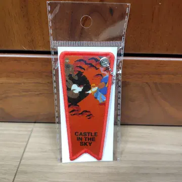 미개봉 새상품 천공의 성 라퓨타 플래그 키링