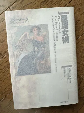 성마녀술