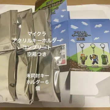 [ 정가 이하 ] 마이크 키링 6종 컴플리트 미개봉 증정품 포함