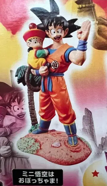 드래곤볼 캡슐 네오 돌아온 사이어인 편 미니 손오공은 도련님!