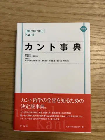 칸트 사전