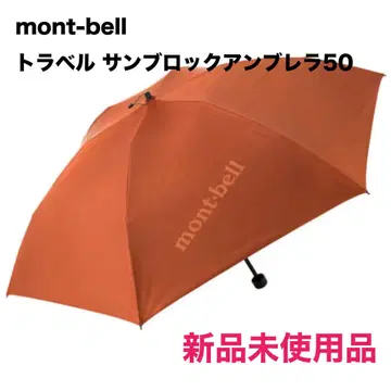 [ mont-bell ] 트래블 선 블록 엄브렐라 50 미사용 새상품