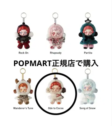 POPMART 스컬 팬더 Winter Symphony OdetoCocoa