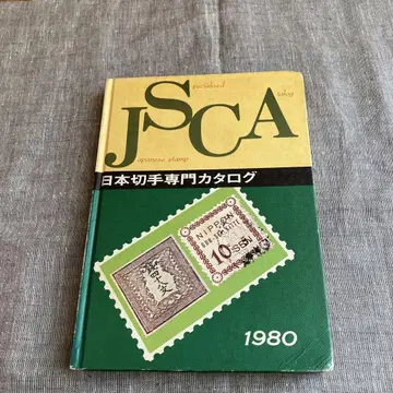 일본 우표 전문 카탈로그 1980