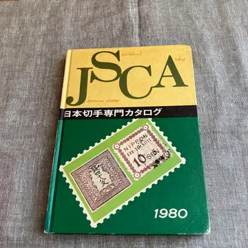 일본 우표 전문 카탈로그 1980