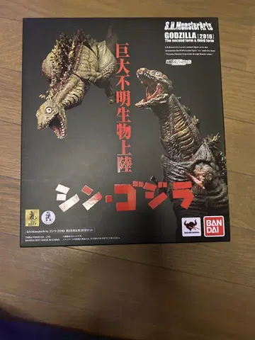 S.H.MonsterArts 신 고질라 2016 제2 형태 제3 형태