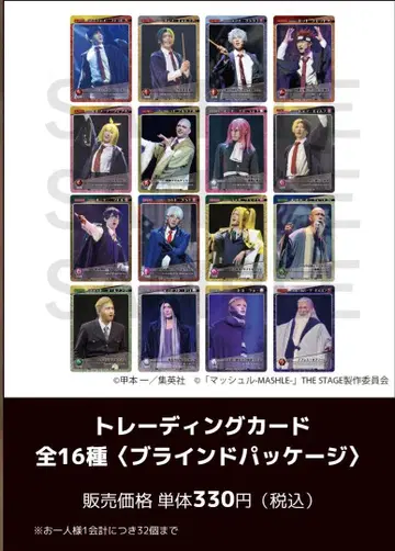 마슈스테 마슐 트레카세트