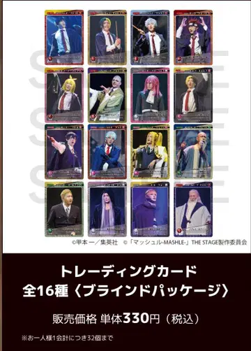 마슈스테 마슐 트레카세트