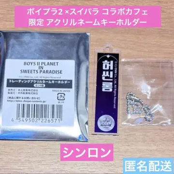 신롱 보플2 스이파라 키링 아크릴 키링