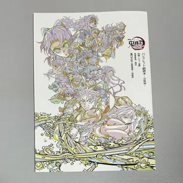 극장판 귀멸의 칼날 무한성편 제1장 입장자 특전 팜플렛 부독본 결전편