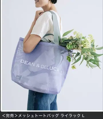 [ 미개봉 새상품 ] DEAN & DELUCA 메쉬 토트백 라일락 L