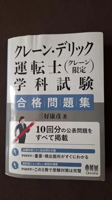 크레인 데릭 운전사(크레인 한정판) 필기시험 합격 문제집