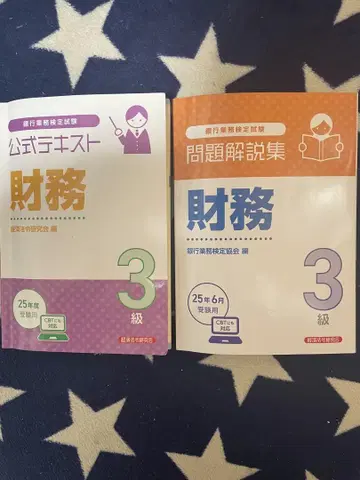 재무 3급 텍스트 문제집