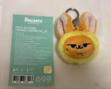 뿔바투 FACE KEYRING HWANG CHOON