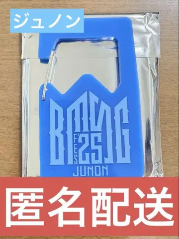 [ 새상품 ] BMSG 페스티벌 카라비너 JUNON