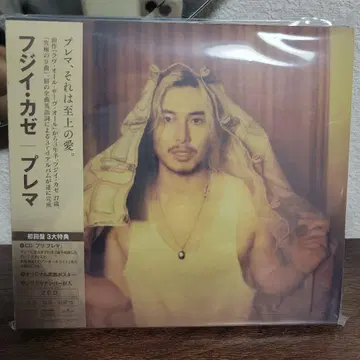 후지이 카제 Prema 앨범 CD 2장 미개봉 시리얼 봉입