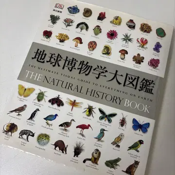 지구 박물학 대도감 THE NATURAL HISTORY BOOK