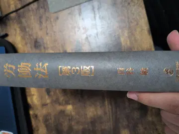노동법 제3판 니시타니 사토시 저