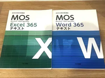 MOS Excel 365 & Word 365 텍스트 유캔 합격 대책 강좌