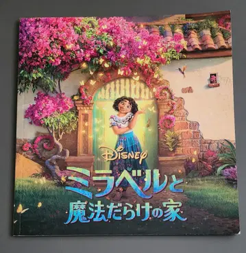 미라벨과 마법이 가득한 집 팜플렛 ENCANTO