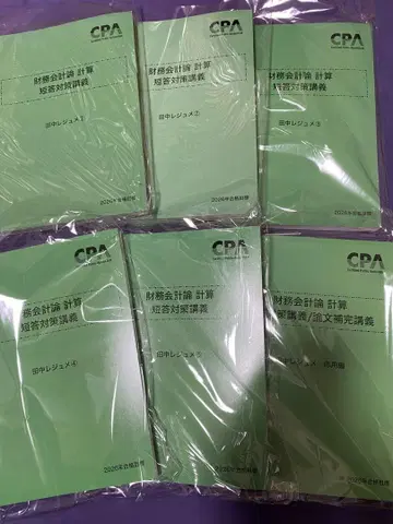 [ 최신 버전 ] cpa 다나카 레쥬메 1~5 응용편 세트
