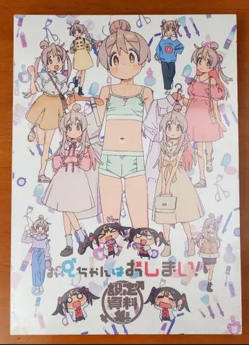 [ 미개봉 ] 오빠는 끝났다! 설정 자료집