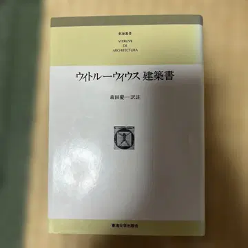 비트루비우스 건축론