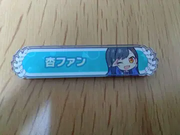 시라이시 안 아크릴 칭호 배지