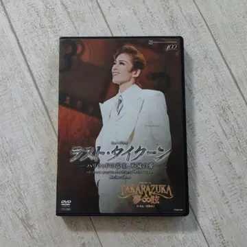 다카라즈카 가극단 DVD 라스트 타이쿤 하나구미