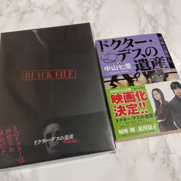미개봉 새상품 닥터 데스의 유산-BLACK FILE-