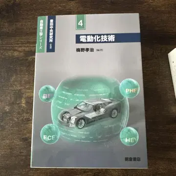 전동화 기술 우메노 코지 저 자동차 공학 시리즈