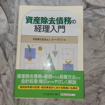 자산 제거 부채 회계 입문
