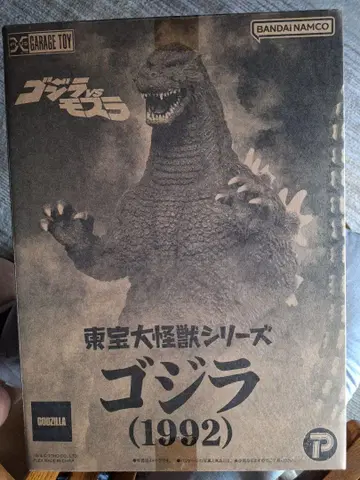 엑스플러스 도호 대괴수 시리즈 고질라 (1992) 미개봉