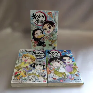 귀멸학원! 1~3권 미완 코믹스 최강 점프