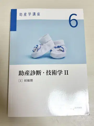 조산 진단 기술학 II 6권