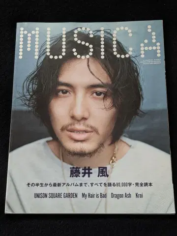 MUSICA 후지이 카제 인터뷰 보존판 Dragon Ash 양문학