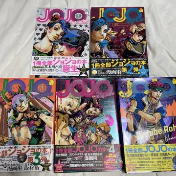 JOJO magazine 5권 세트
