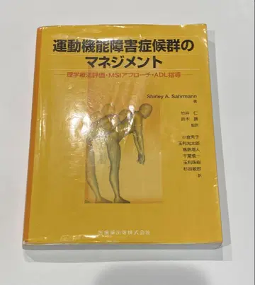운동 기능 장애 증후군 관리